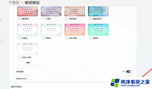 触屏键盘怎么开启 Windows11触屏键盘如何打开