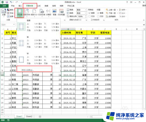 打印文件超出a4纸怎么办 word超出打印页面如何调整打印区域