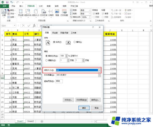 打印文件超出a4纸怎么办 word超出打印页面如何调整打印区域