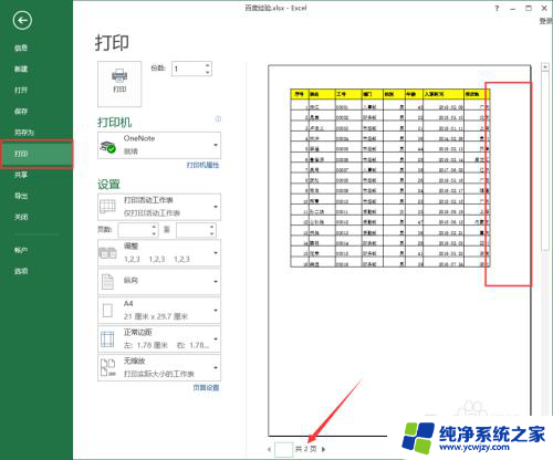 打印文件超出a4纸怎么办 word超出打印页面如何调整打印区域