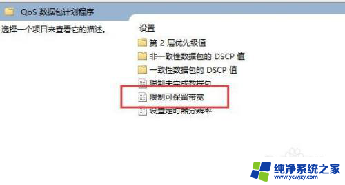 win11限速10兆 win11网络限速解除方法