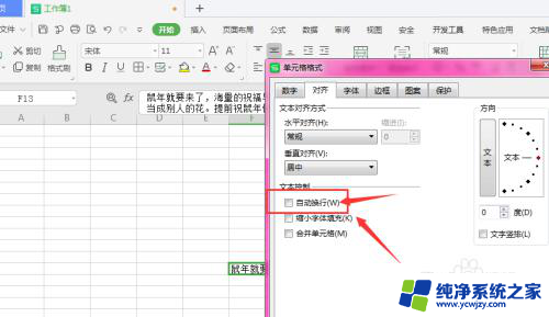 表格字太长想放在一个格子里不换行 WPS表格中文字过长如何设置单元格合并