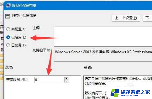 win11限速10兆 win11网络限速解除方法