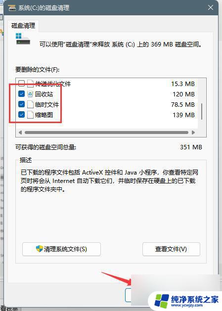 win11临时文件更新 如何删除Win11更新文件