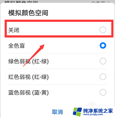 华为手机屏幕是黑白的怎么调成彩色的 华为手机屏幕黑白色怎么调成彩色