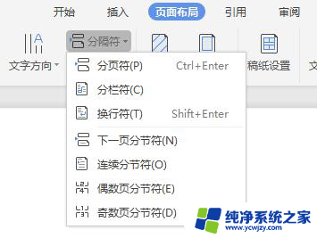 wps分隔符功能在菜单哪个位置 wps分隔符功能在菜单的哪个位置
