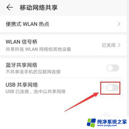 电脑通过手机usb上网方法 电脑如何通过华为手机USB上网