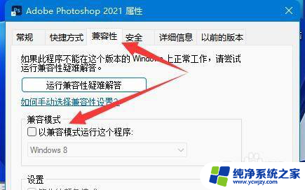 win11发现潜在的有害应用您的设备可能运行不佳 Win11此应用无法在你的电脑上运行怎么解决