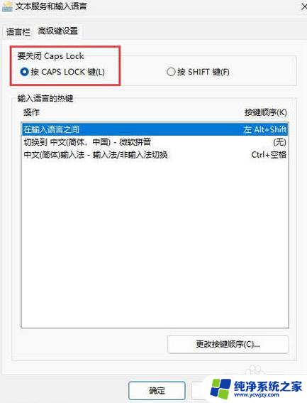 win11电脑大小写如何切换中文 Win11按capslock键无法正常切换大小写的原因