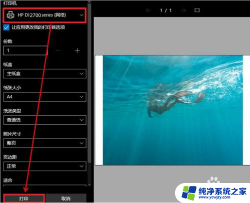 惠普2700怎么打印照片 HP DeskJet 2700系列照片打印设置教程