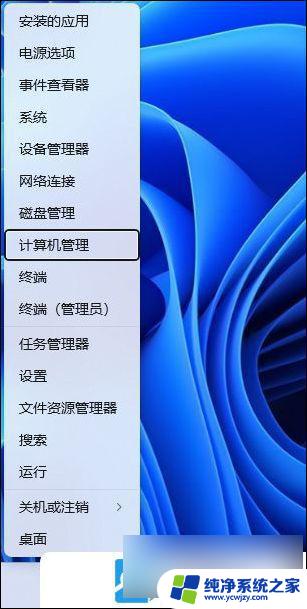 电脑win11睡眠就断网 Win11待机后断网怎么解决