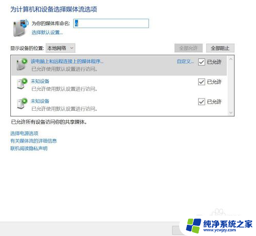 win11系统中打开dlna win10电脑如何开启DLNA投屏支持rmvb/flv全格式