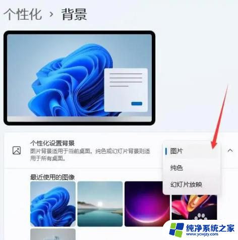 win11 打开此电脑后面的白色背景能改吗 Win11系统桌面背景设置方法