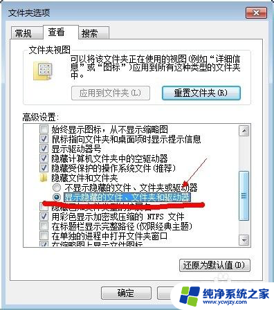 怎么显示隐藏的文件夹win7