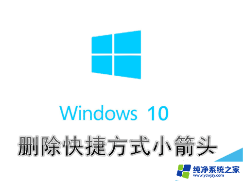 win10图标左下角