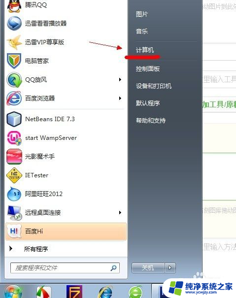 怎么显示隐藏的文件夹win7