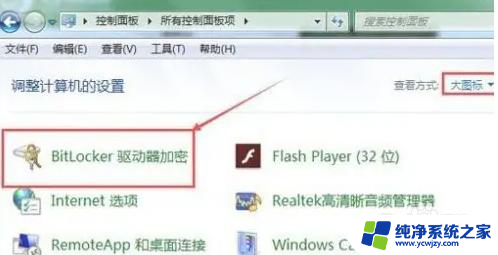 戴尔磁盘加密怎么解除win10