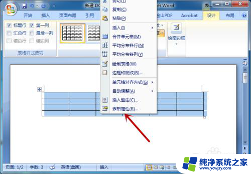 word中的表格如何自动换行