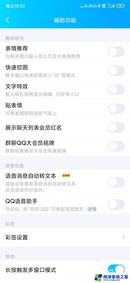 qq输入法语音转文字用不了怎么办