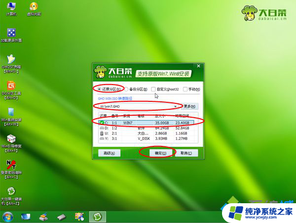 acer笔记本win10改win7系统