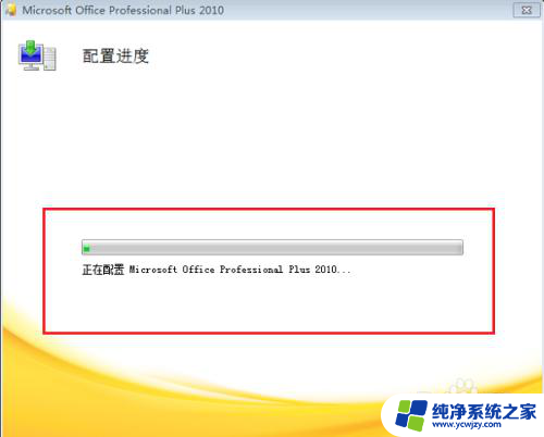 office2007每次打开都要配置win7