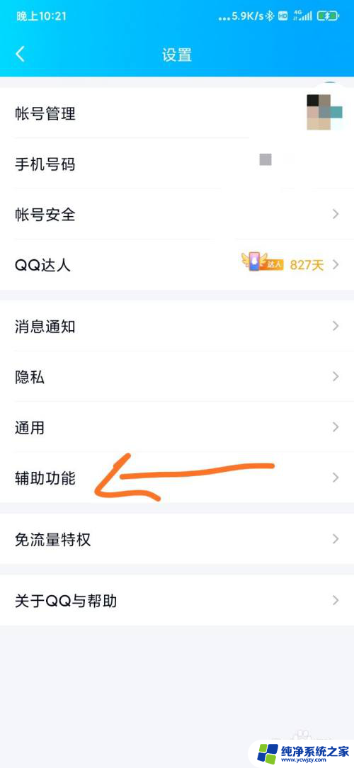 qq输入法语音转文字用不了怎么办