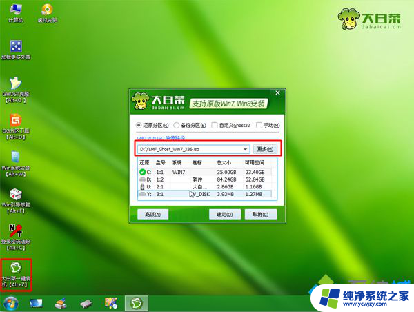 acer笔记本win10改win7系统