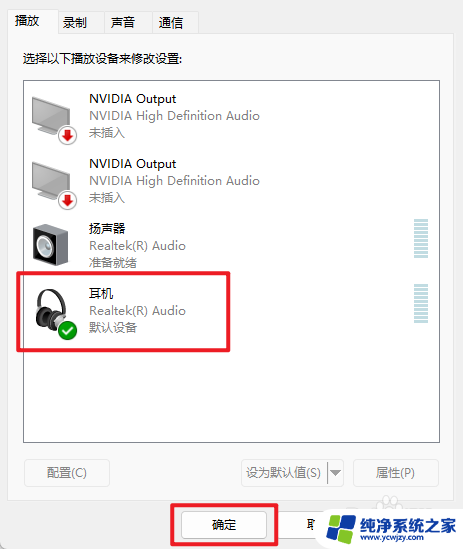 win11系统电脑声音输出设备只有耳机要怎么设置