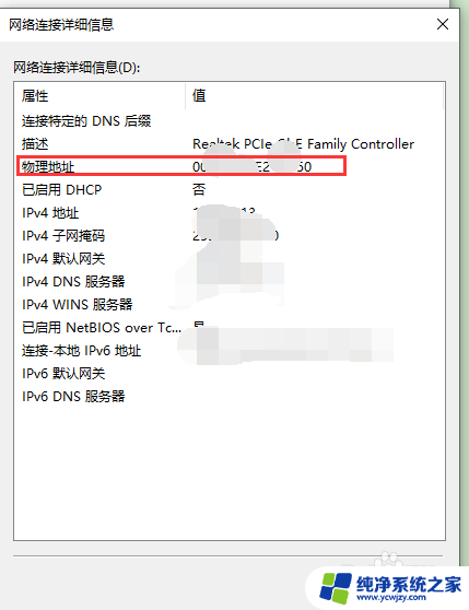win10系统怎么看物理地址