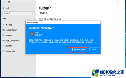 电脑有两个账户怎么删除其中一个