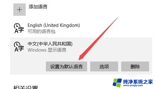 win10系统语言已经改成英文了