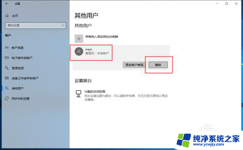 电脑有两个账户怎么删除其中一个