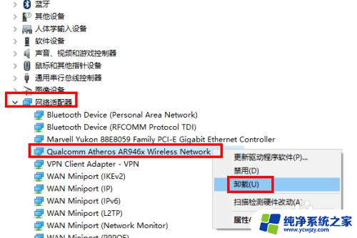 如何卸载电脑上的无线网卡驱动