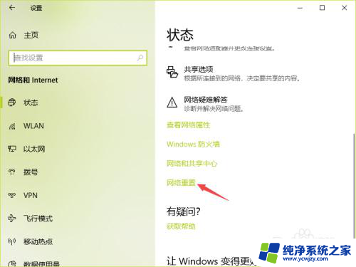 电脑win10重置网络