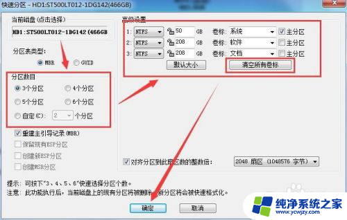 详细步骤图文教程win7版