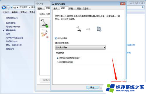 怎么让电脑麦克风播放电脑声音