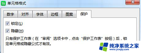wps如何锁定表中公式