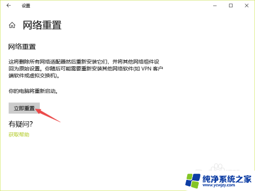 电脑win10重置网络