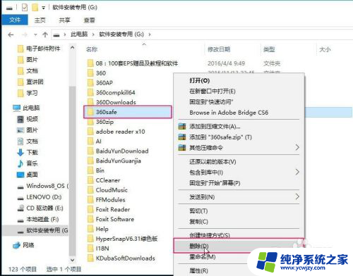 360safe怎么卸载