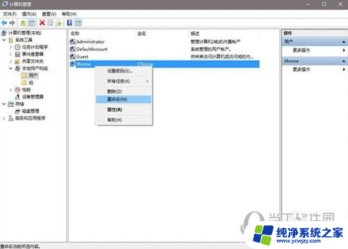 win10修改电脑用户名 win+r