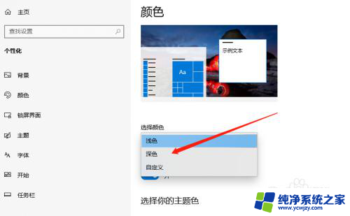 win10怎么设置暗黑模式