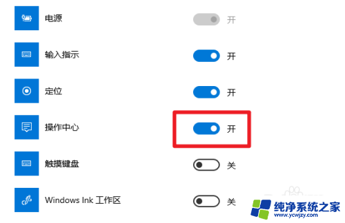 win 10 操作中心