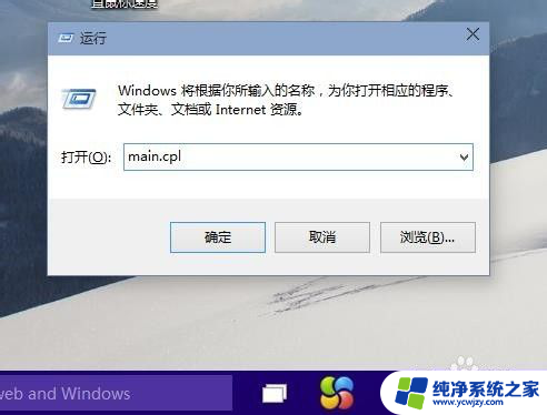 win10调鼠标速度在哪里