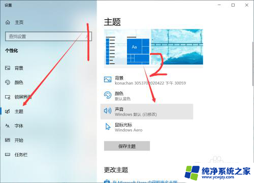 win10调音量的提示音怎么关