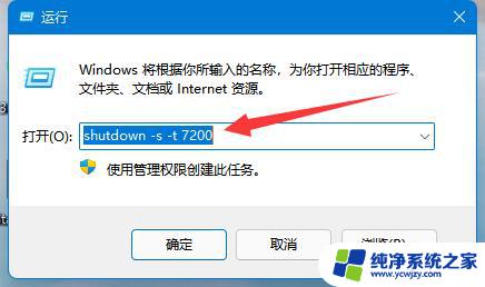 win11怎么定时开关机