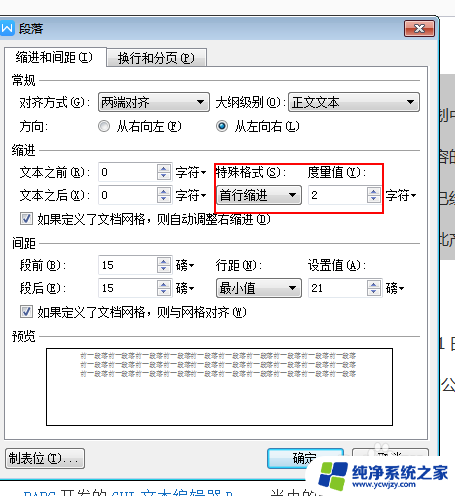 全文首行缩进2个字符怎么设置