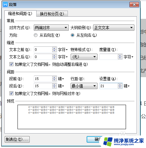 全文首行缩进2个字符怎么设置