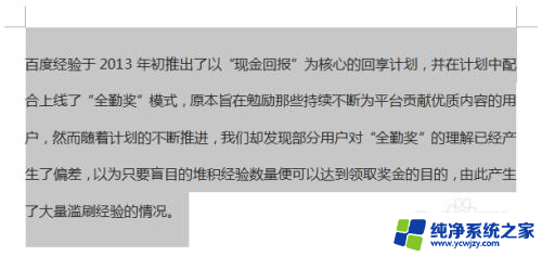 全文首行缩进2个字符怎么设置