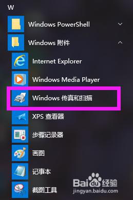 windows10传真和扫描在哪里