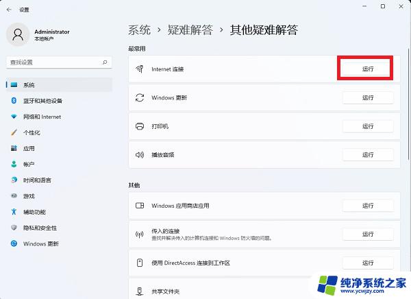 笔记本wifi图标不见了怎么办win11